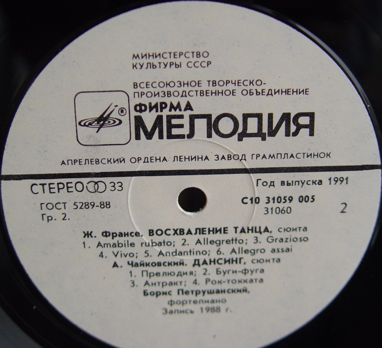 Борис ПЕТРУШАНСКИЙ, ф-но. «Танцы XX века»