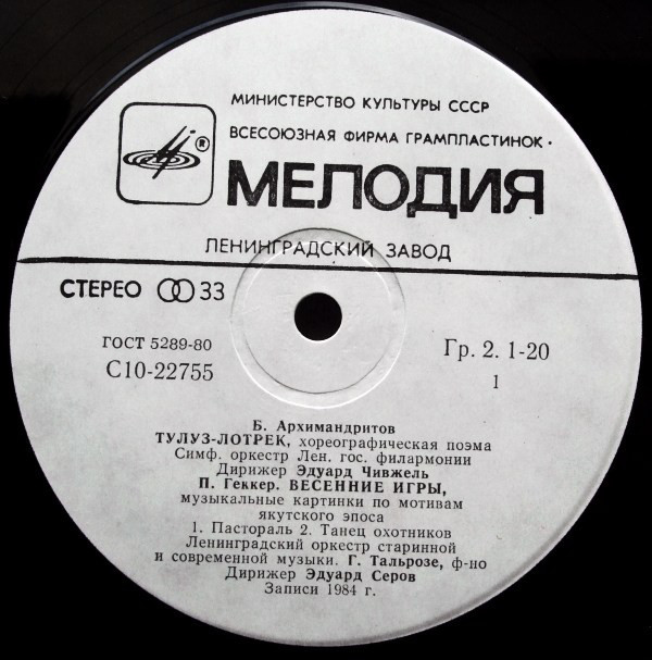 Б. АРХИМАНДРИТОВ, П. ГЕККЕР, Л. БАЛАЙ - Симфонические миниатюры