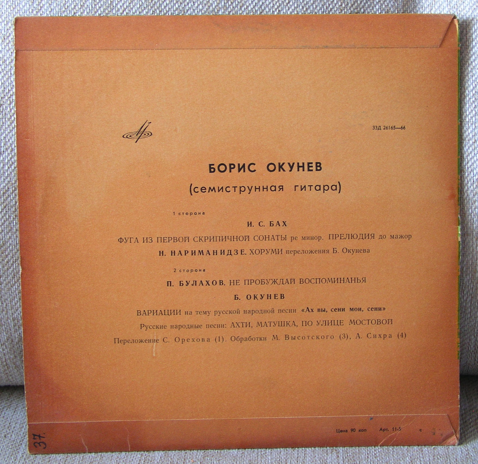 Борис ОКУНЕВ (семиструнная гитара)