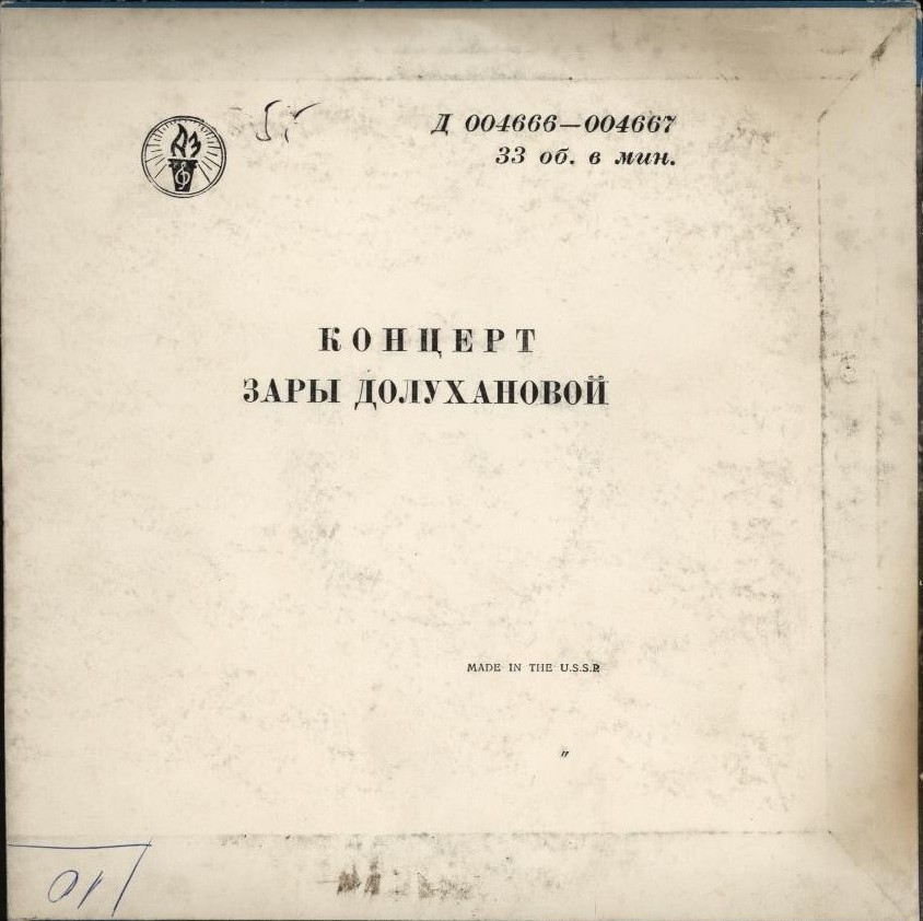 Концерт Зары Долухановой