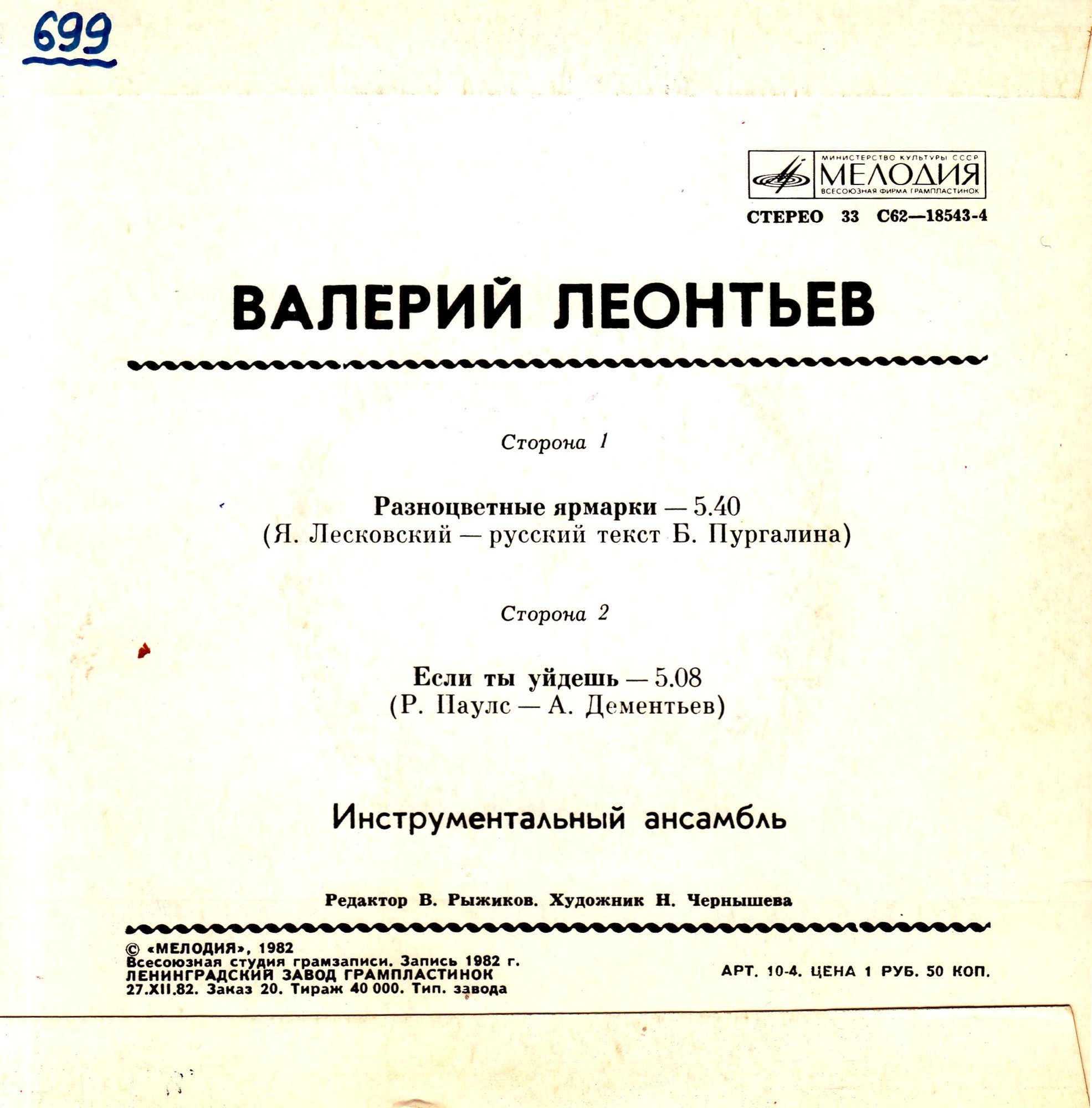 Валерий ЛЕОНТЬЕВ. «Разноцветные ярмарки»