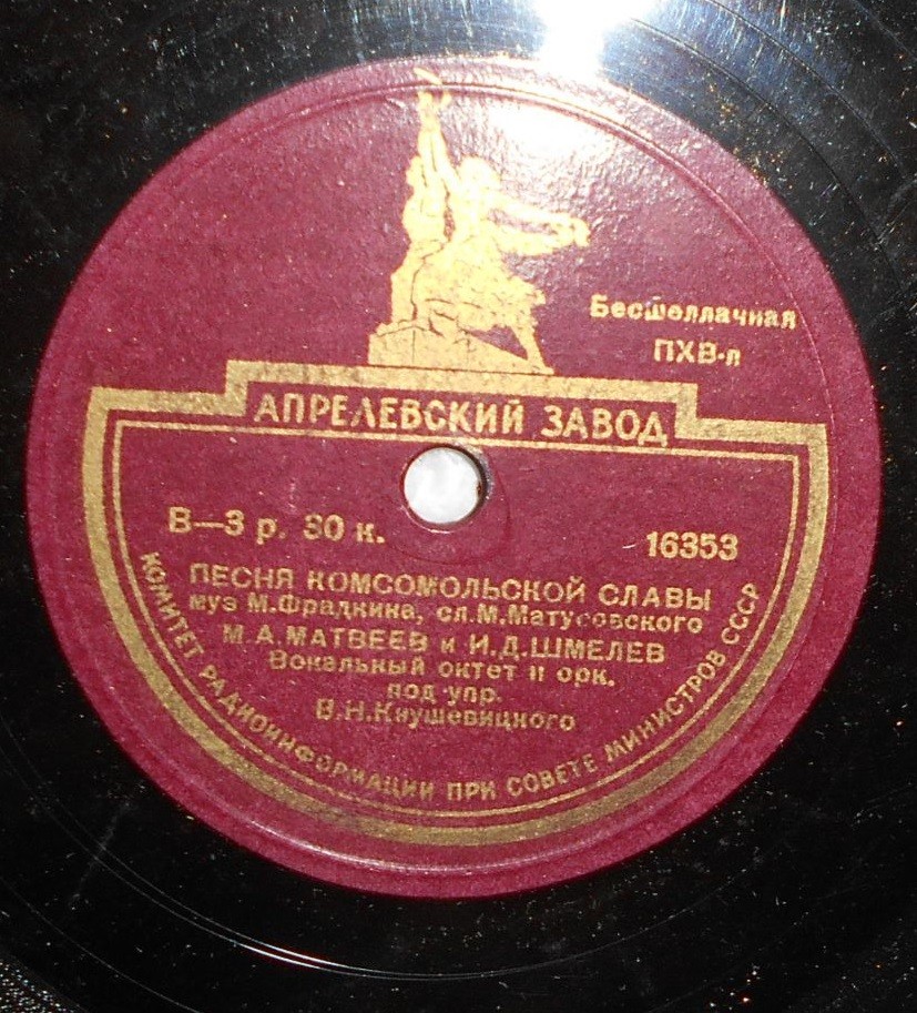 М. А. Матвеев, И. Д. Шмелев  - Песня комсомольской славы // И. Д. Шмелев - Комсомольцы