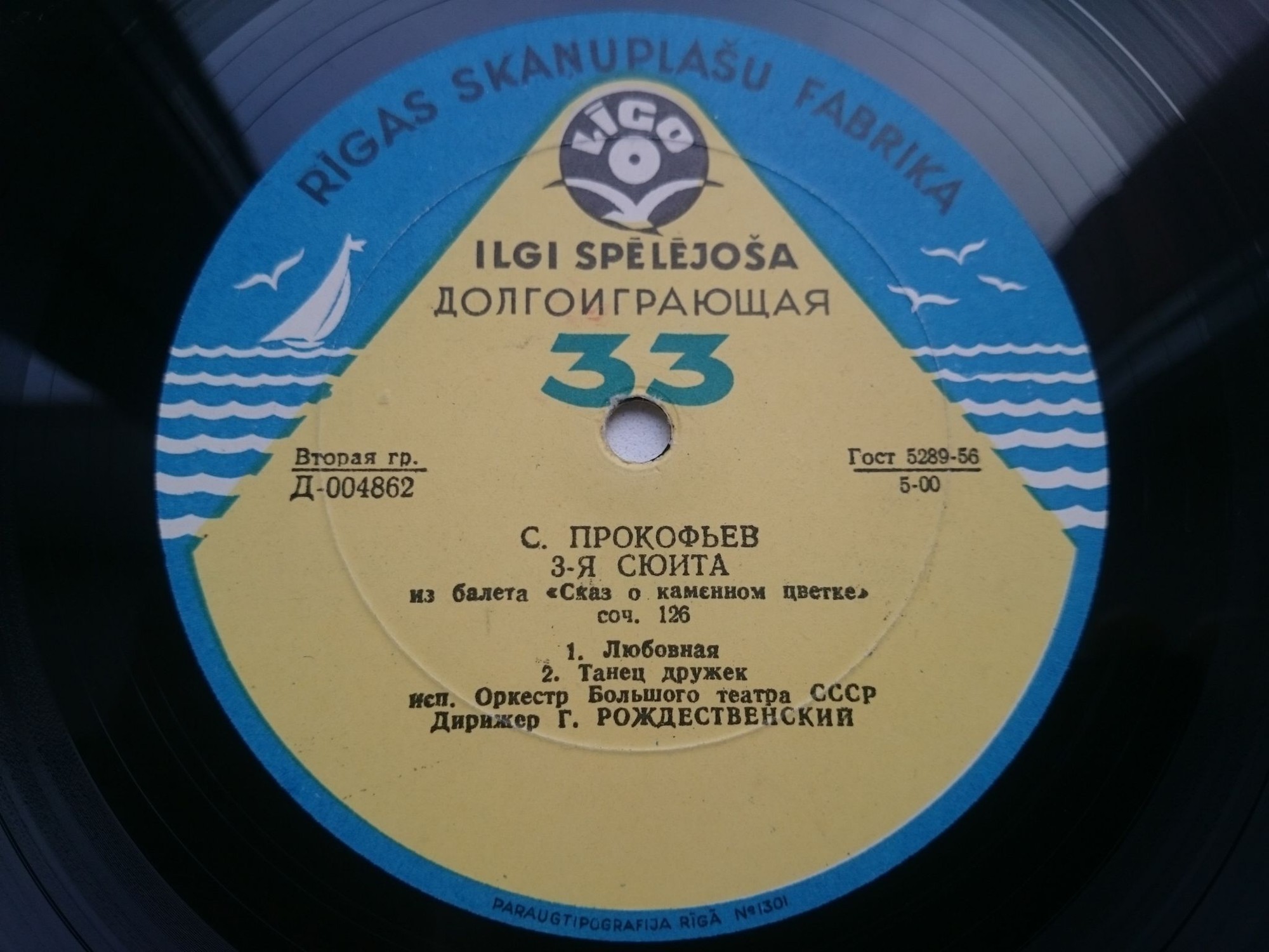 С. Прокофьев. 3-я сюита из балета "Сказ о каменном цветке", соч. 126