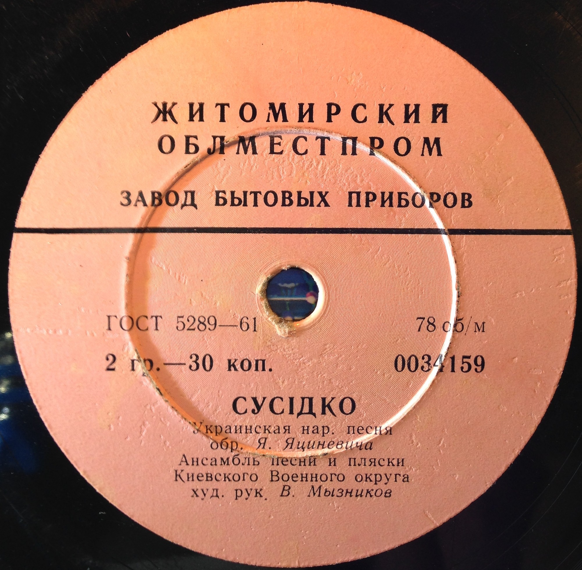 АНСАМБЛЬ ПЕСНИ И ТАНЦА КИЕВСКОГО ВОЕННОГО ОКРУГА, худ. рук. В. МЫЗНИКОВ