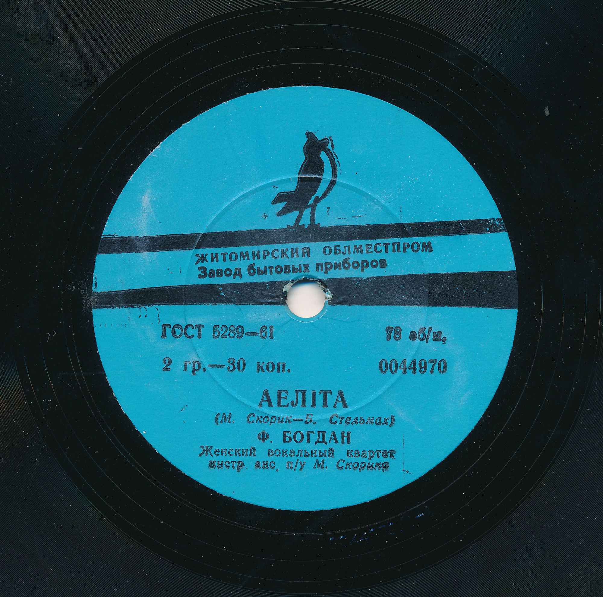 Гей, Музики, Грайте // Аеліта