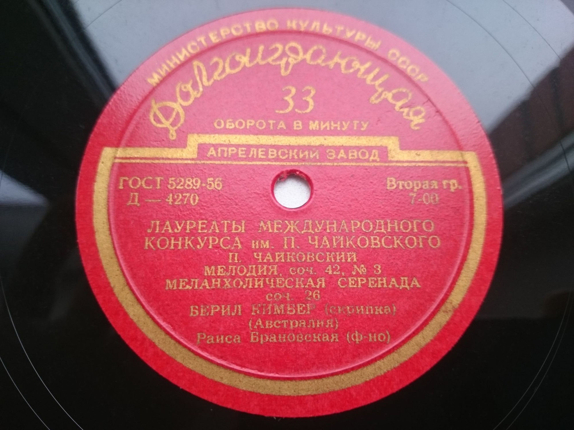 Берил КИМБЕР (скрипка)