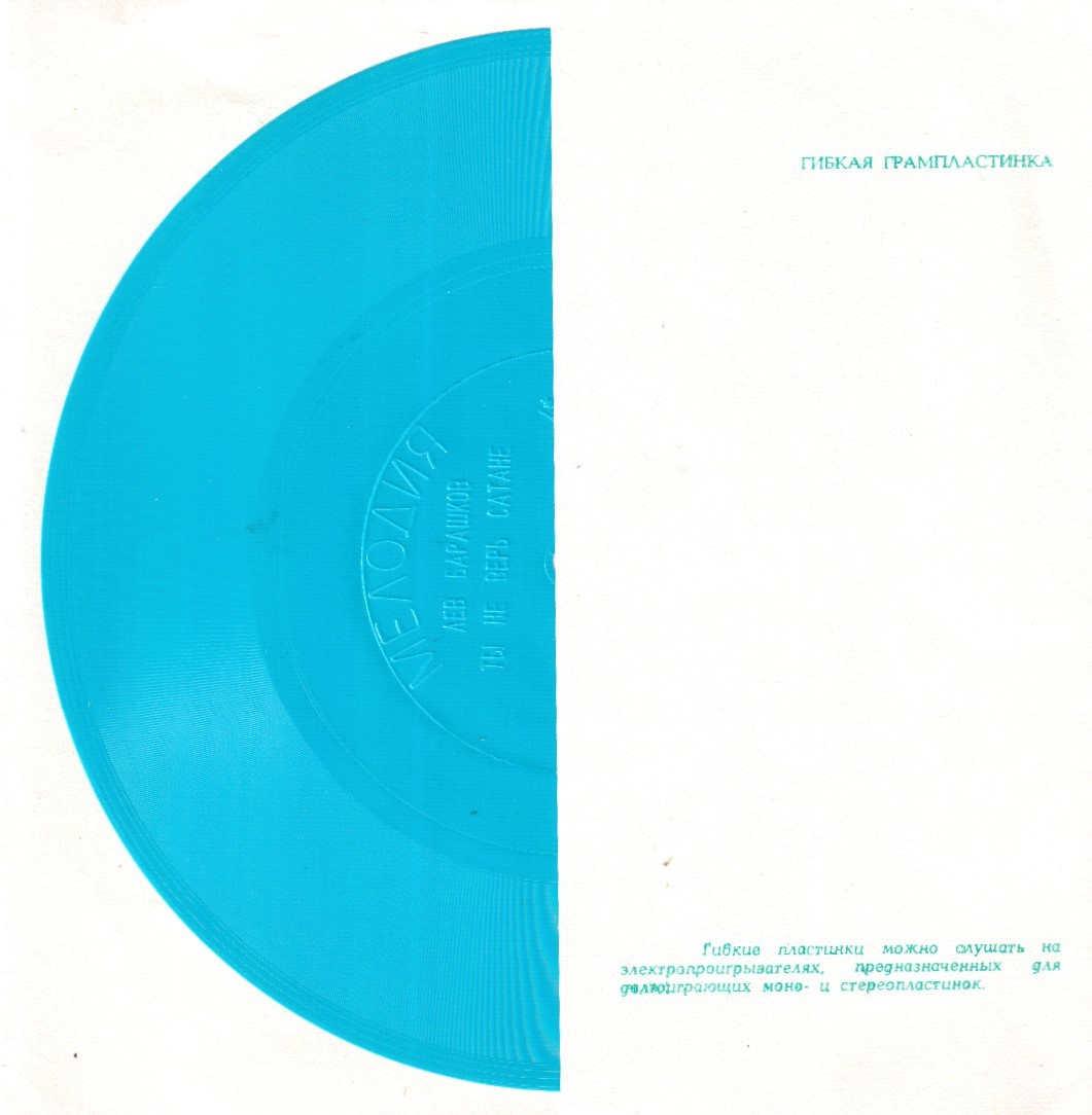 Лев Барашков