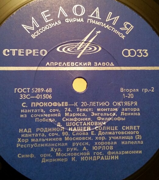 С. ПРОКОФЬЕВ (1891–1953): «К 20-летию Октября», кантата  / Д. ШОСТАКОВИЧ (1906–1975): «Над Родиной нашей солнце сияет», кантата