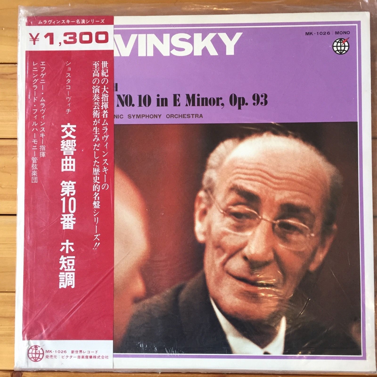 Д. ШОСТАКОВИЧ (1906–1975): Симфония № 10 ми минор, соч. 93 (СО ЛГФ, Е. Мравинский)