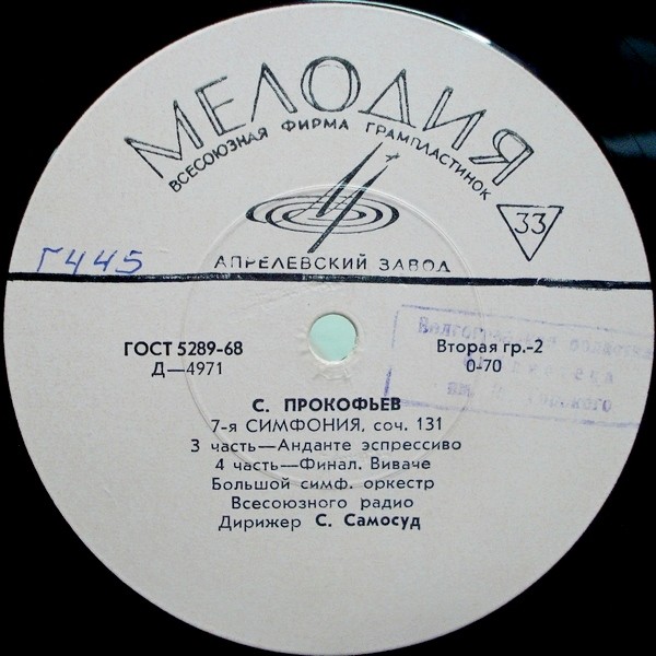 С. ПРОКОФЬЕВ (1891–1953): Симфония № 7, соч. 131 (С. Самосуд)