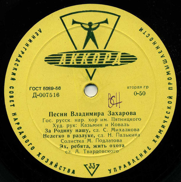 Песни Владимира Захарова