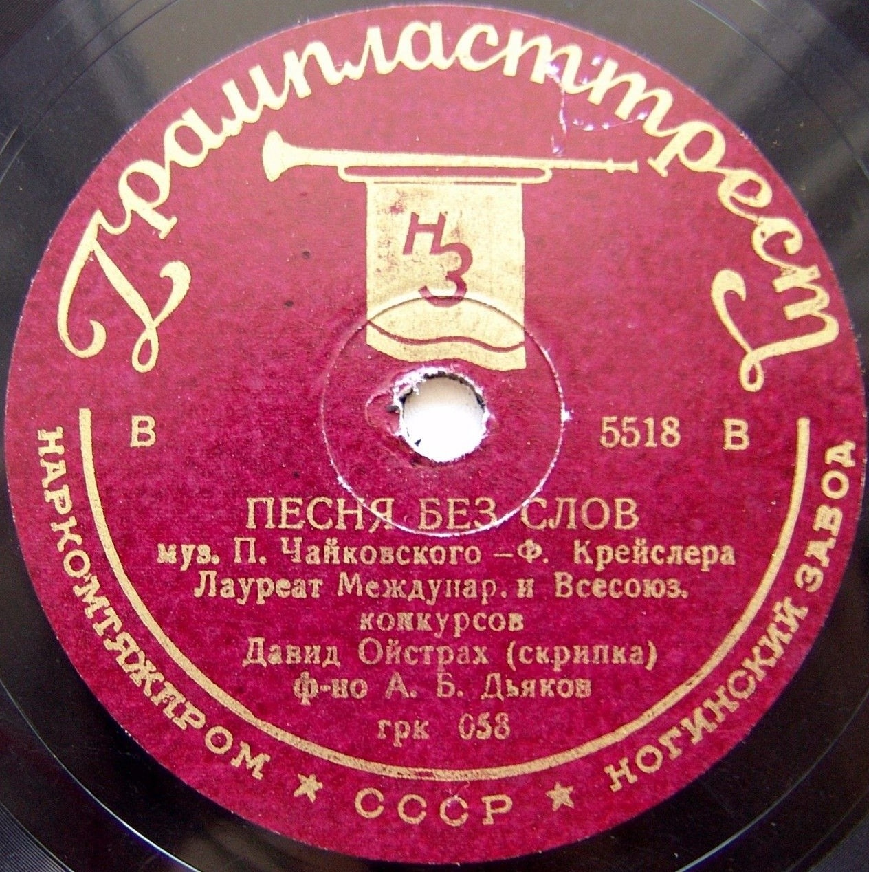 Давид Ойстрах (скрипка) – Песня без слов / Гитара