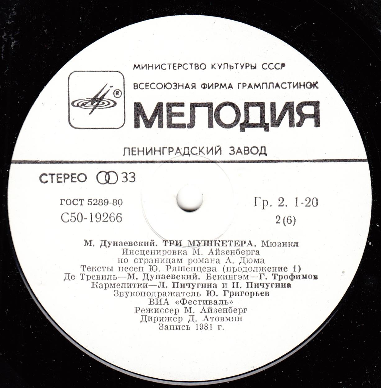 Максим Дунаевский. Мюзикл «Три мушкетера» по страницам романа А. Дюма