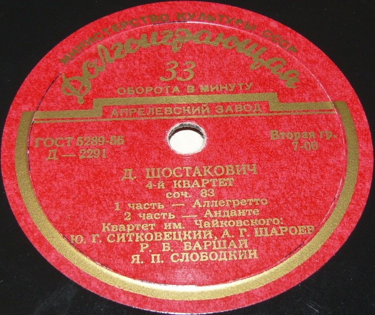 Д. ШОСТАКОВИЧ «Квартет № 4, соч. 83» (Квартет им. Чайковского)