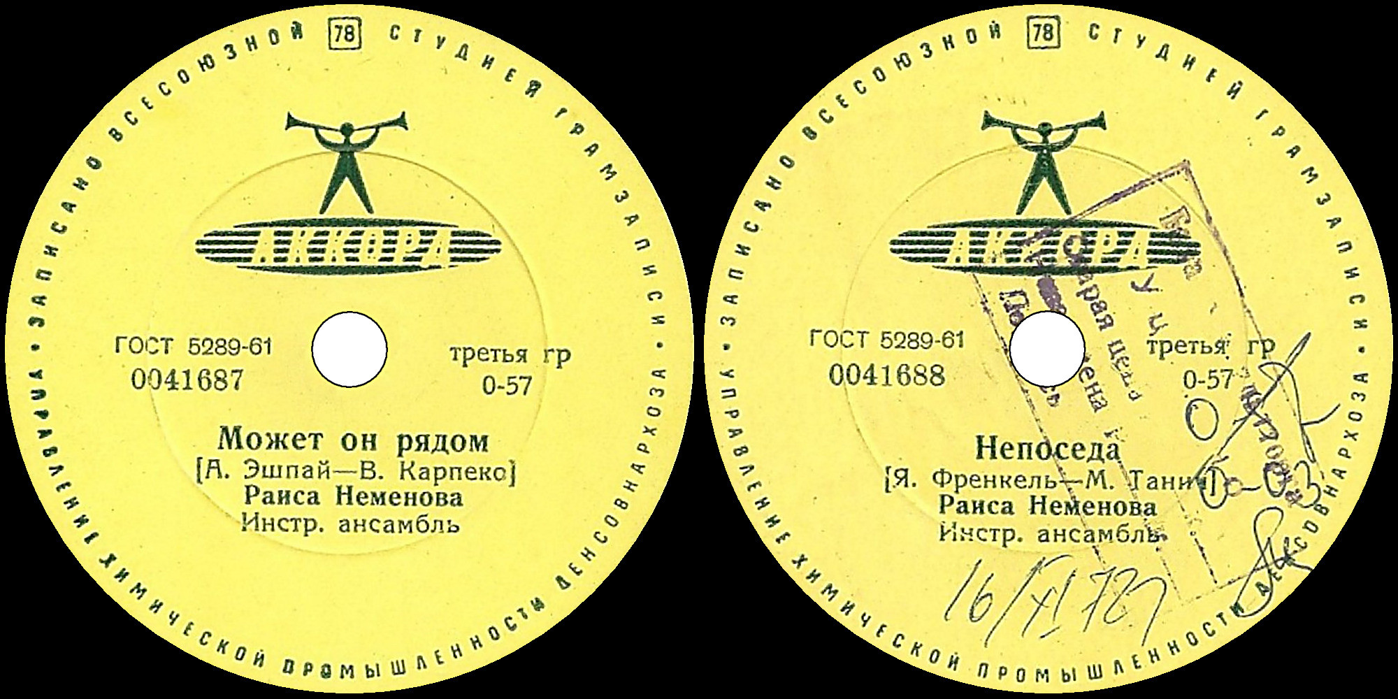 Раиса Неменова