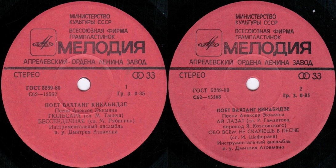 Поёт Вахтанг Кикабидзе. Песни Алексея Экимяна