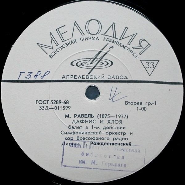 М. РАВЕЛЬ (1875–1937): «Дафнис и Хлоя», балет в 1 д. (Г. Рождественский)