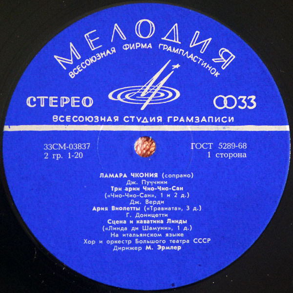 Ламара ЧКОНИЯ (сопрано)