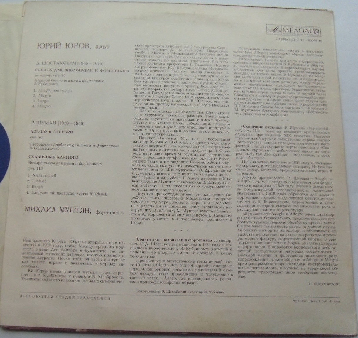 Д. Шостакович, Р. Шуман. Играет Юрий Юров (альт)