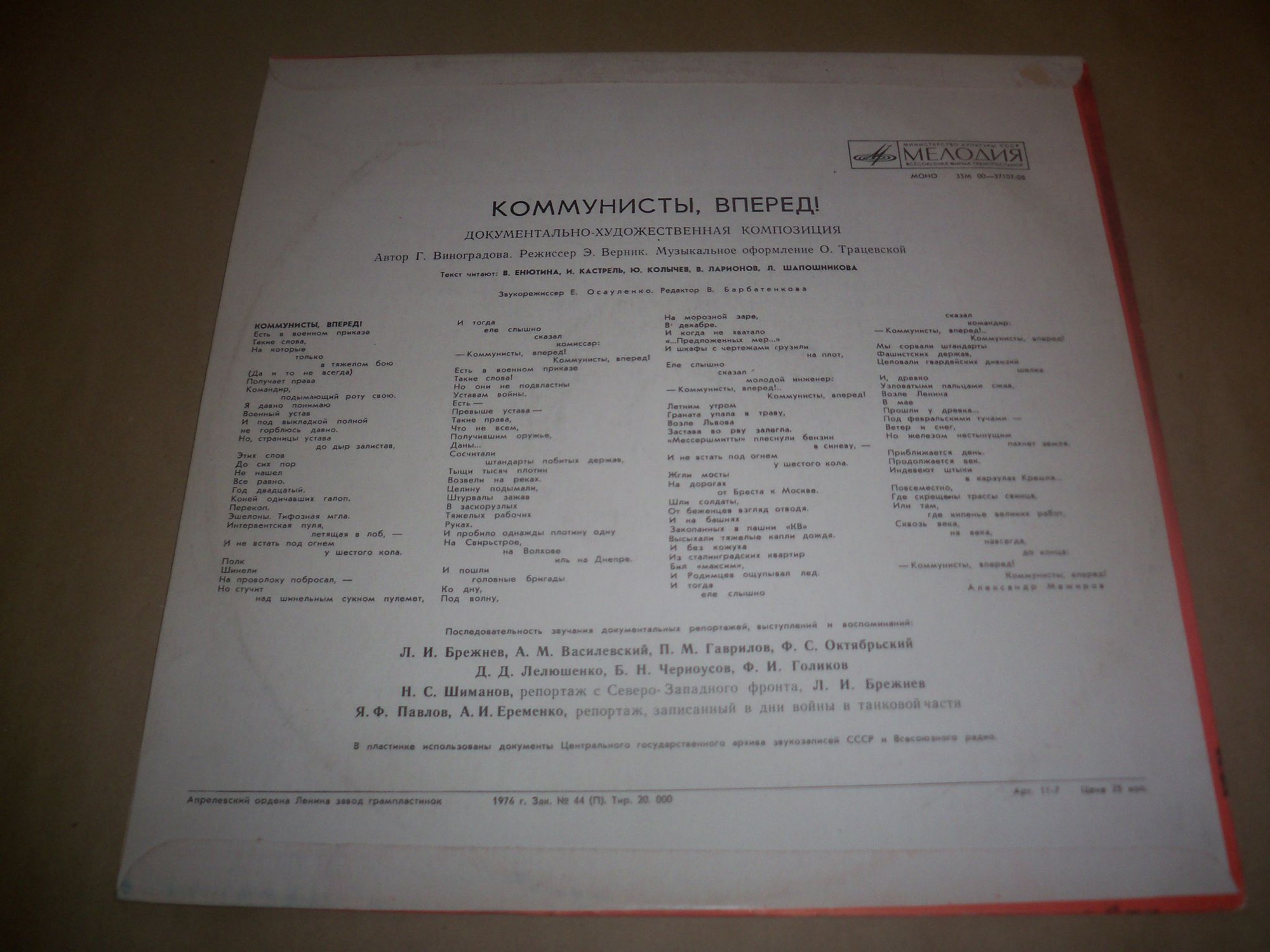 КОММУНИСТЫ, ВПЕРЕД!