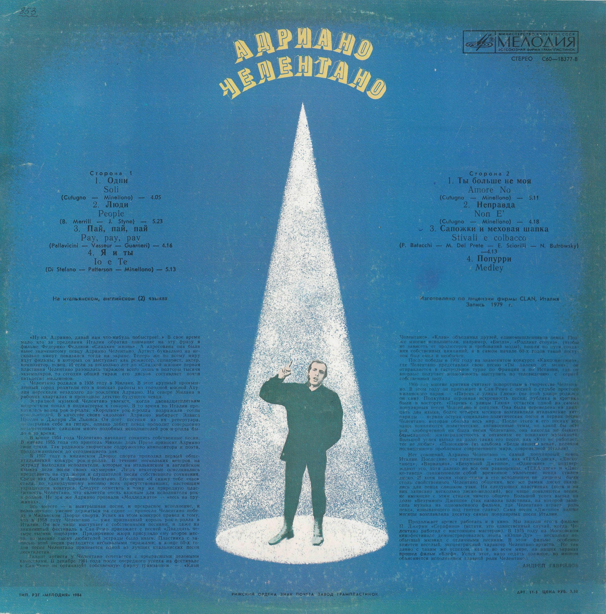 Адриано ЧЕЛЕНТАНО