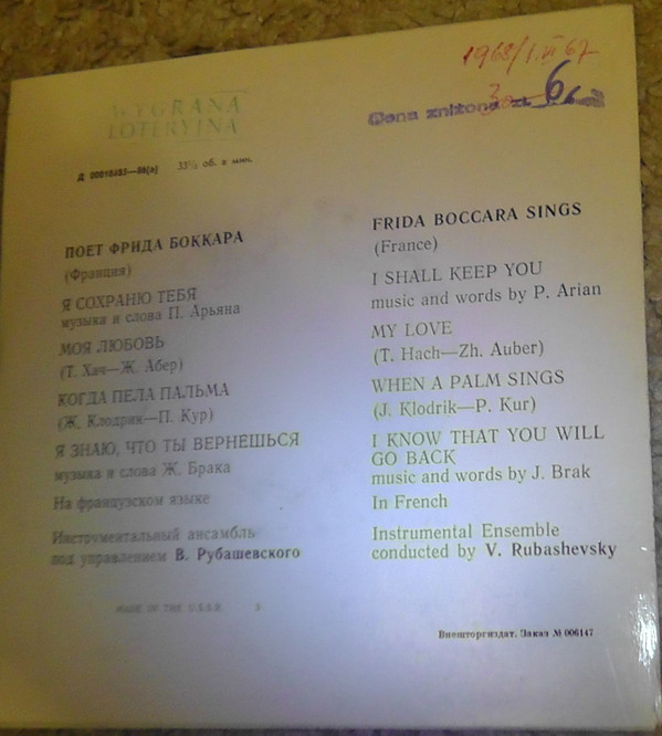 Поет Фрида Боккара