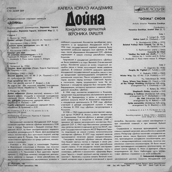 АКАДЕМ. ХОРОВАЯ КАПЕЛЛА «ДОЙНА», худ. рук. Вероника Гарштя.