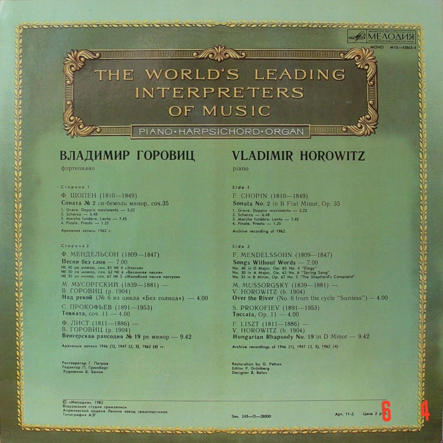 Владимир ГОРОВИЦ (ф-но)