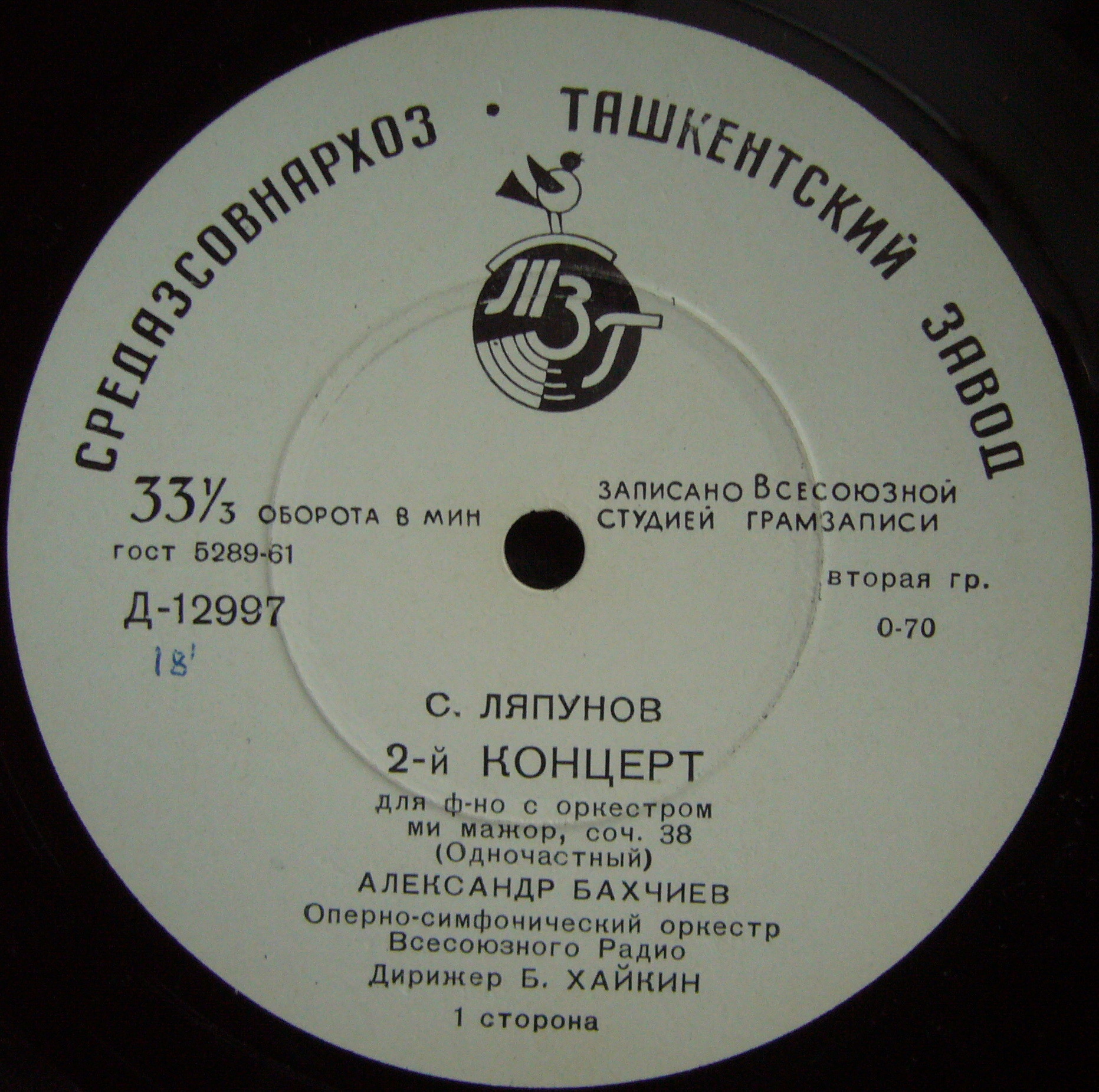 С. Ляпунов: Концерт № 2 для ф-но с оркестром / Р. Глиэр: Концерт для скрипки с оркестром