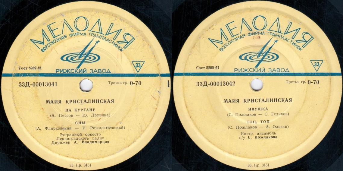 Майя Кристалинская
