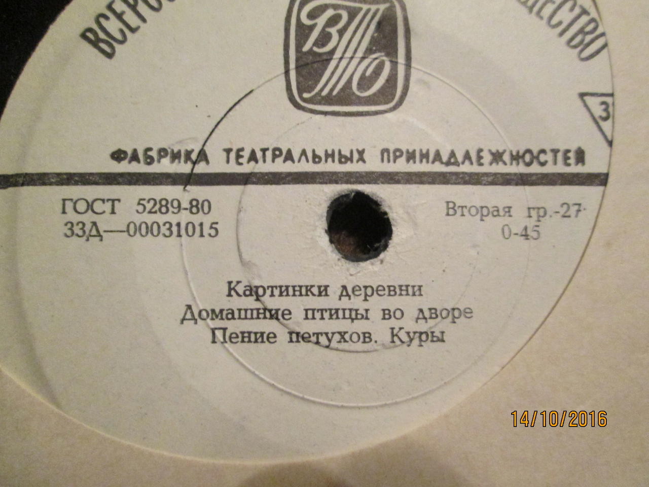 Театральные шумы: деревня (14/21)
