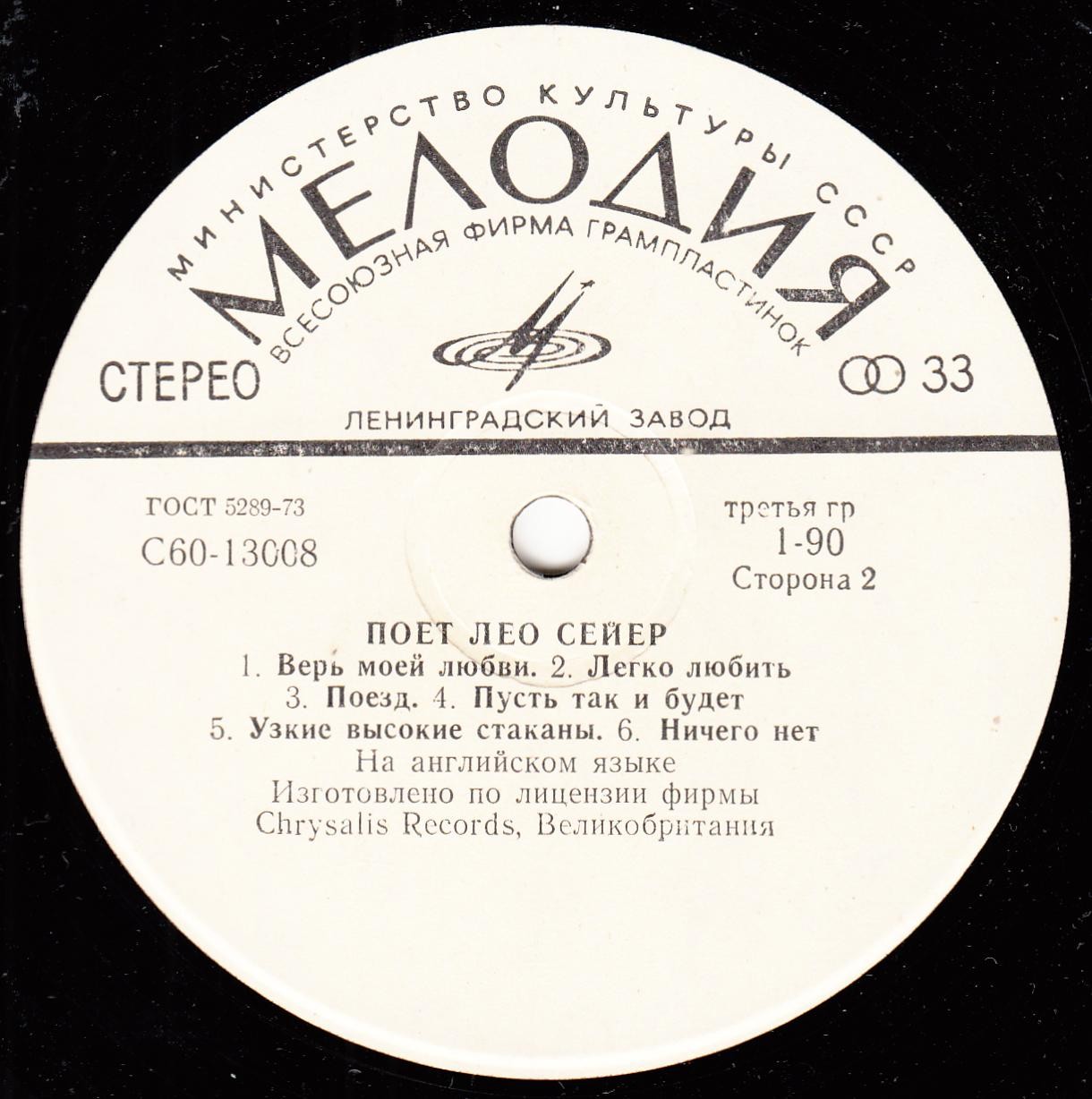 Поет Лео Сейер