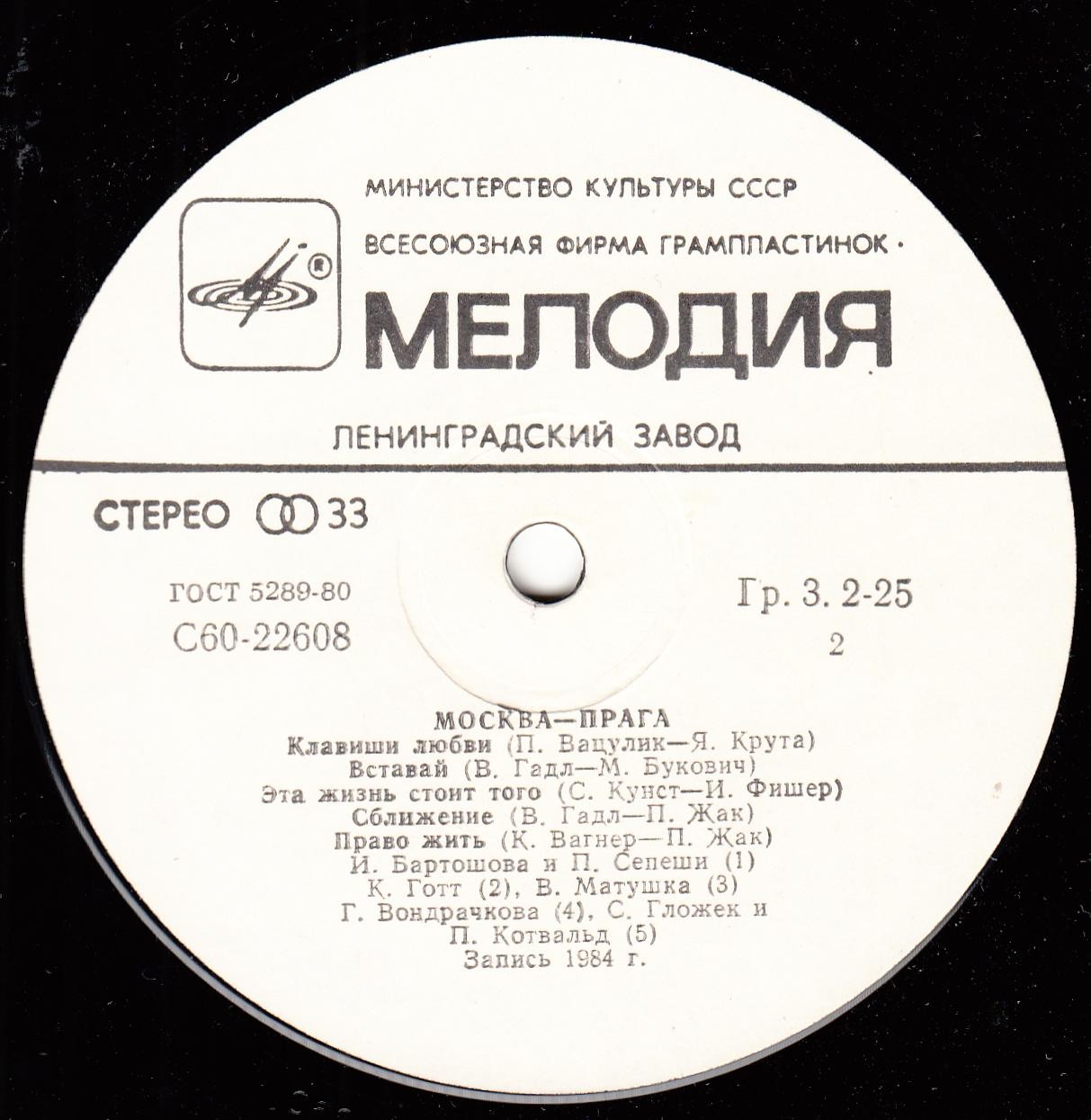 Москва - Прага 85