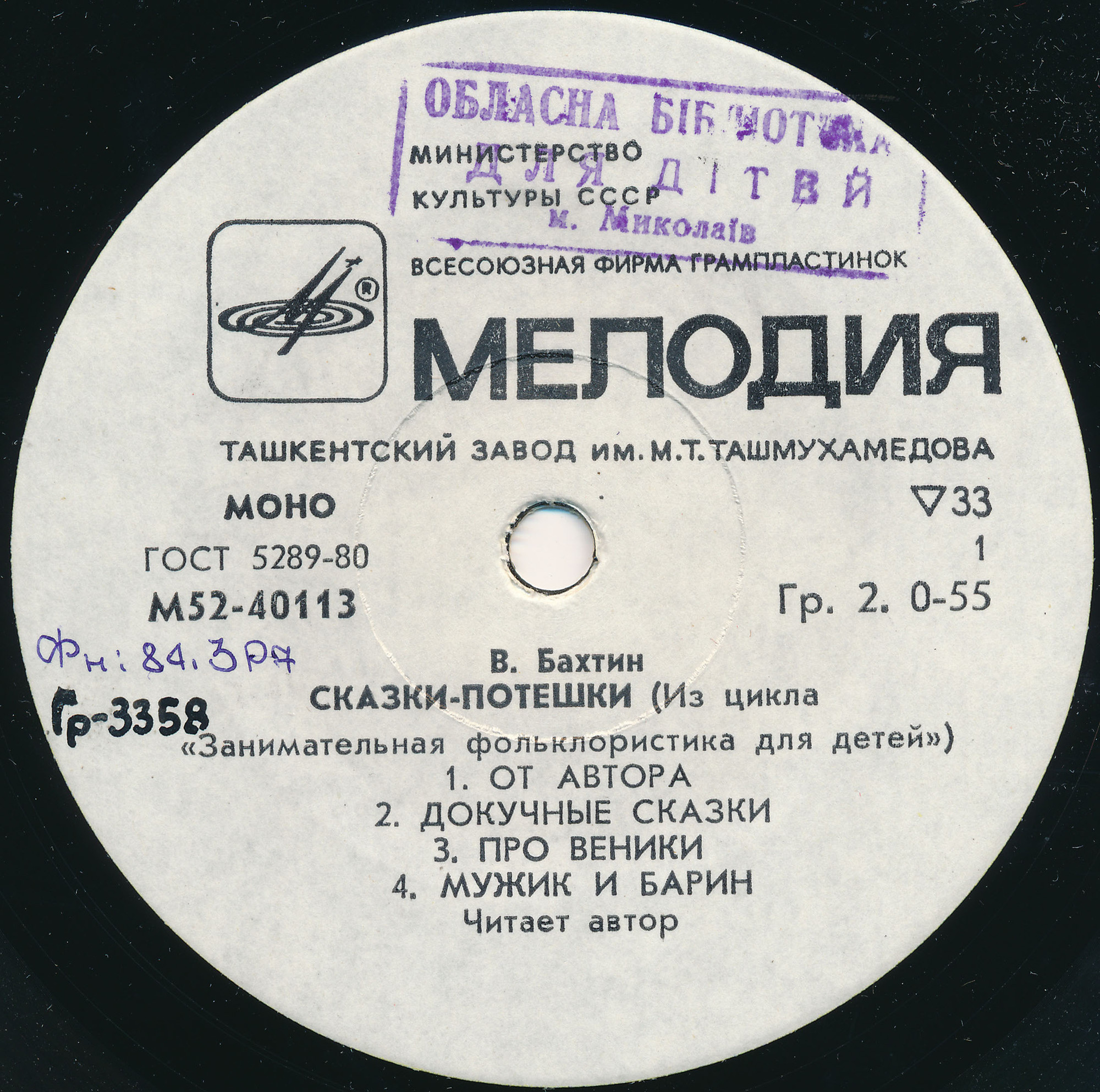 В. БАХТИН: «Сказки-потешки»