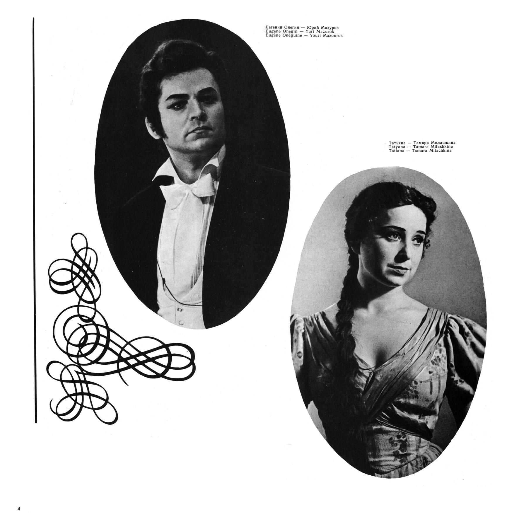 П. Чайковский: Опера "Евгений Онегин" (М. Эрмлер)