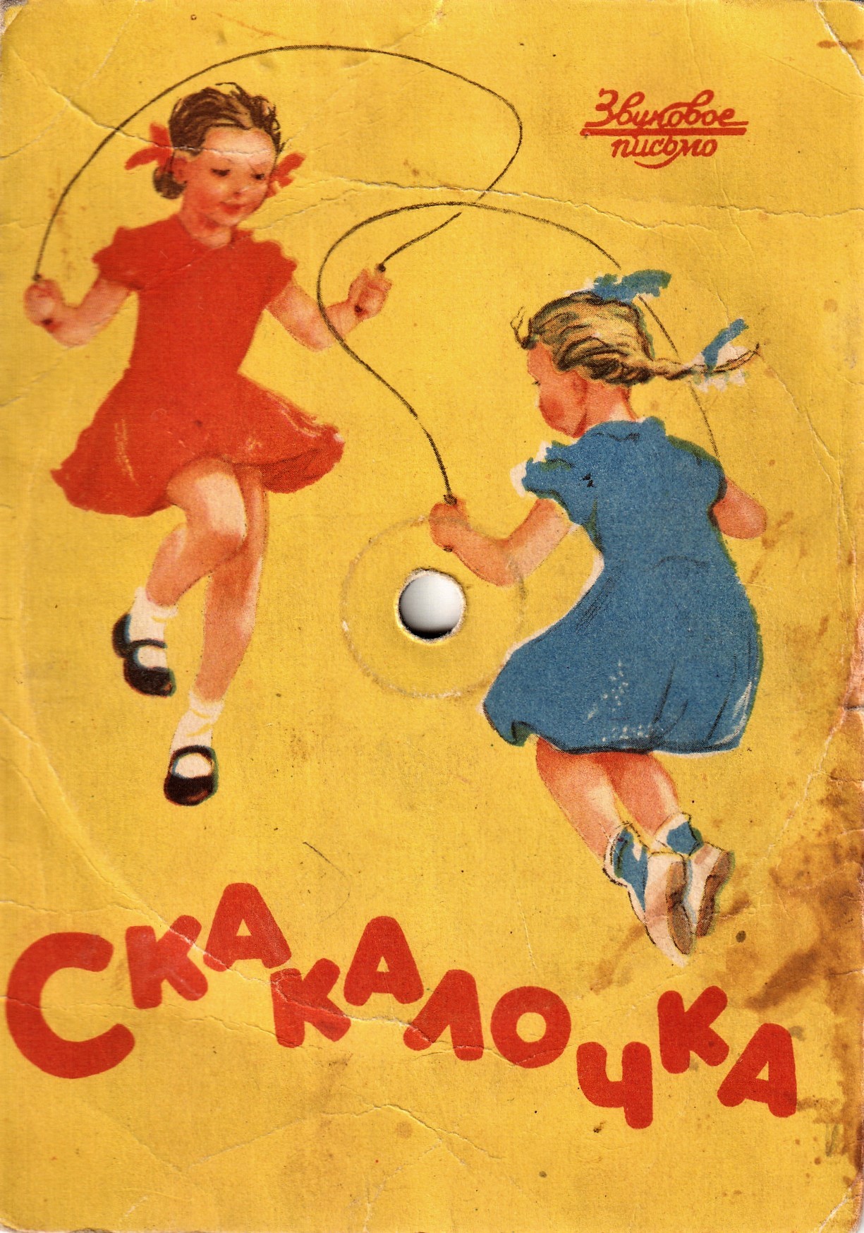 Н. Поставничева — Скакалочка