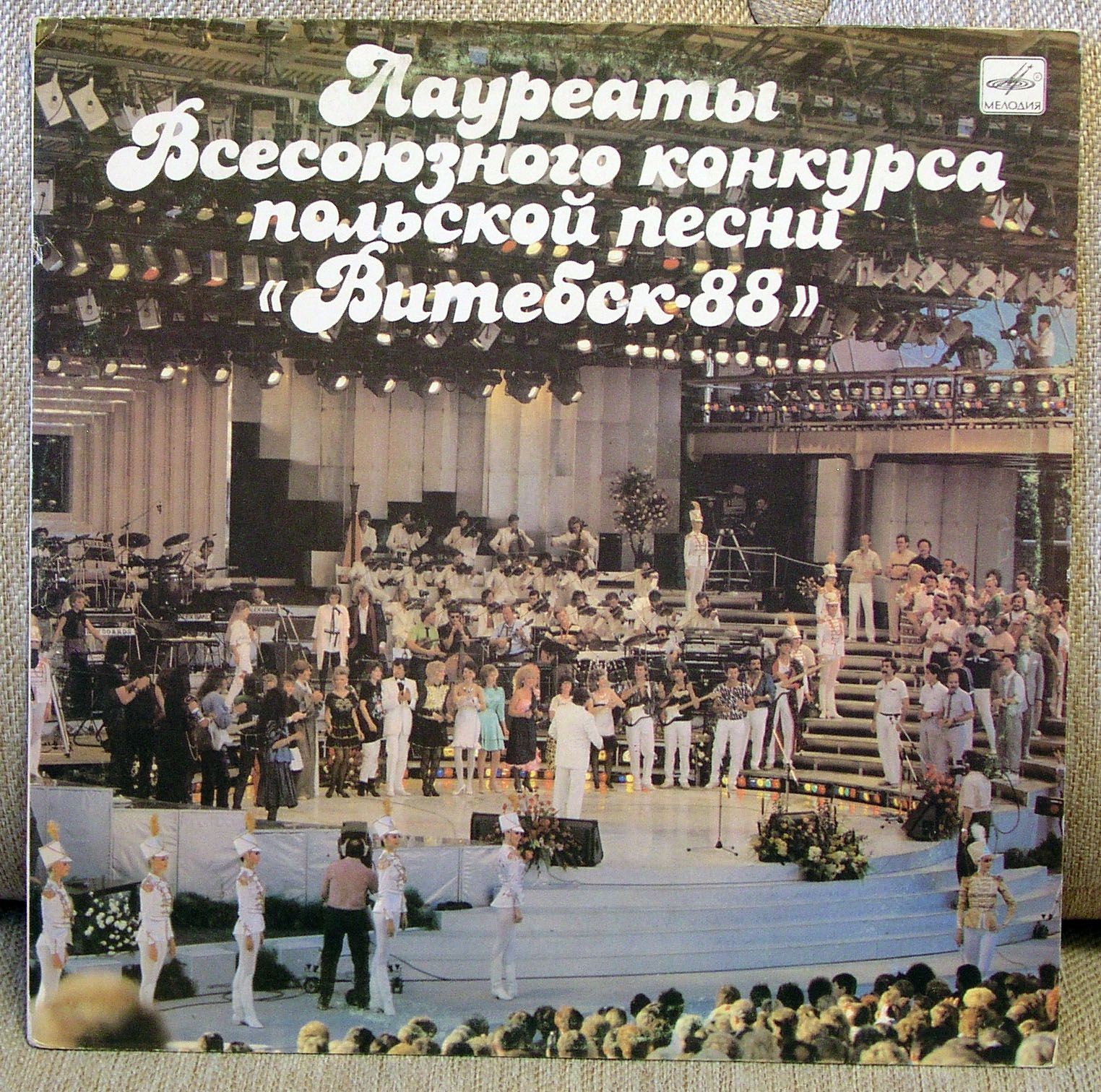 ЛАУРЕАТЫ ВСЕСОЮЗНОГО КОНКУРСА ПОЛЬСКОЙ ПЕСНИ «ВИТЕБСК-88»