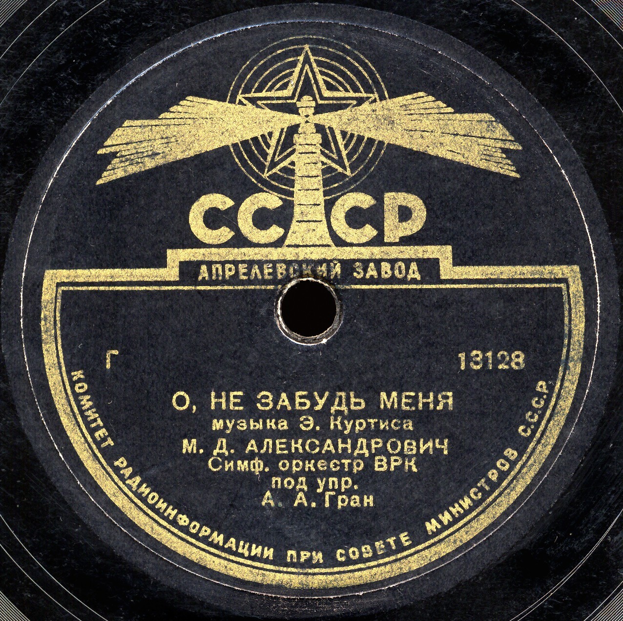 М. Д. Александрович — О, не забудь меня / Рассвет