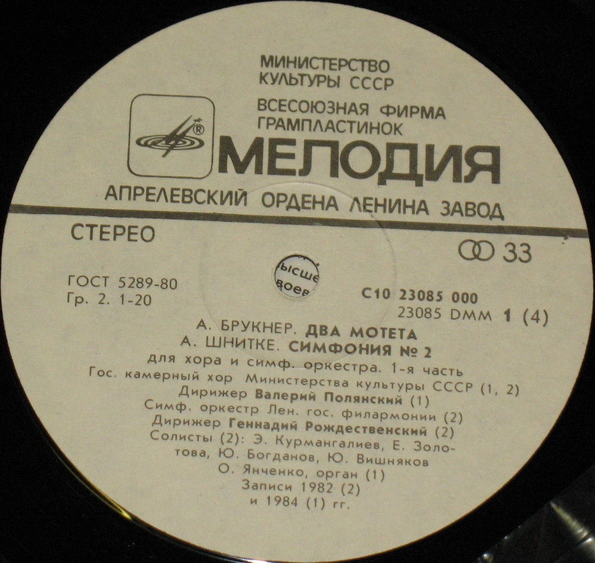 А. Брукнер: Мотеты; А. Шнитке: Симфония № 2