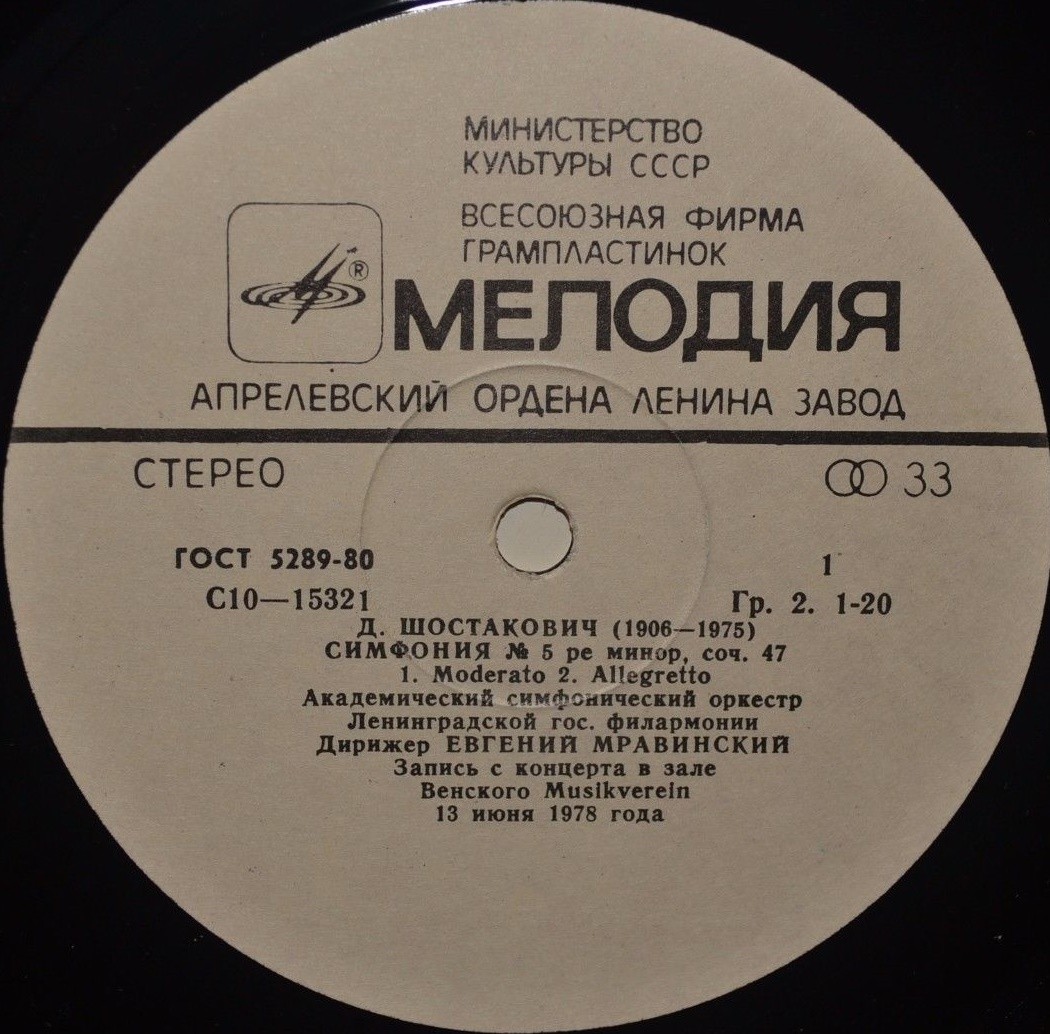 ЕВГЕНИЙ МРАВИНСКИЙ В ВЕНЕ