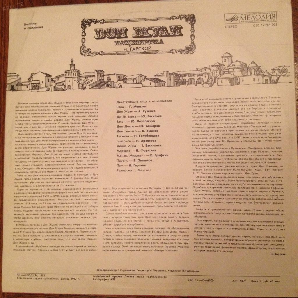 Дон Жуан (инсценировка)