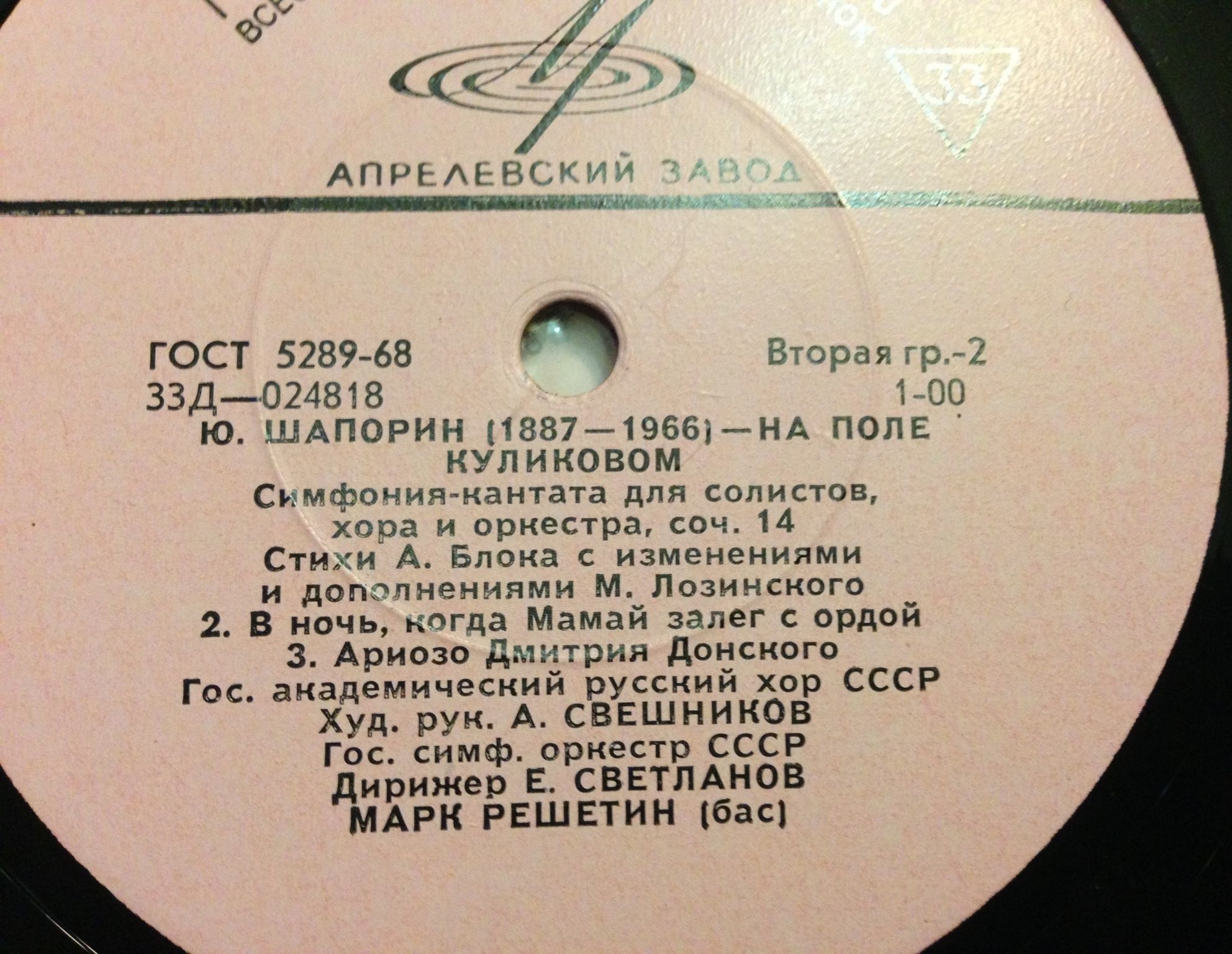 Ю. ШАПОРИН. «На поле Куликовом», симфония-кантата