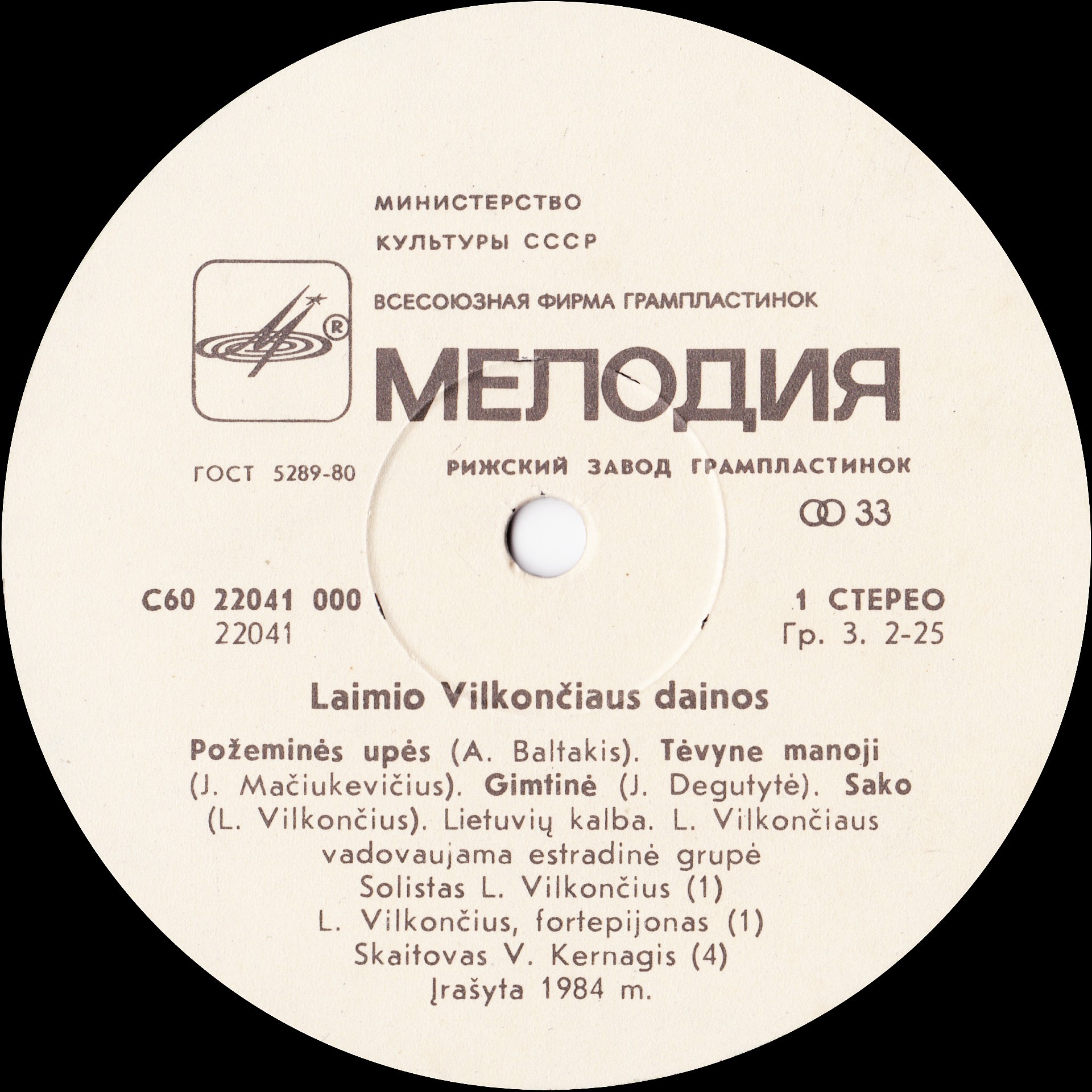 Laimis Vilkončius (L. Vilkonciaus Vadovaujamas Instrumentinis Kvartetas). Požeminės Upės (Подземные Реки)