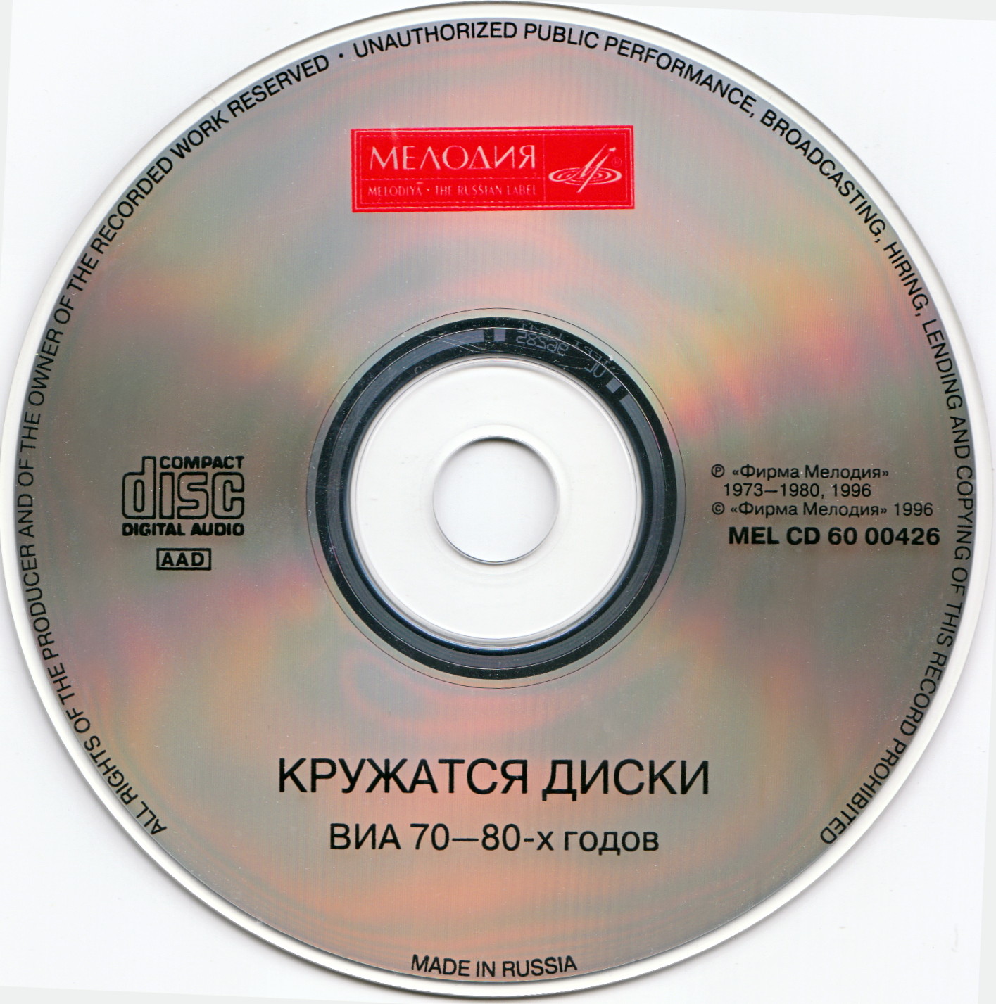 Кружатся диски. ВИА 70-80-х годов