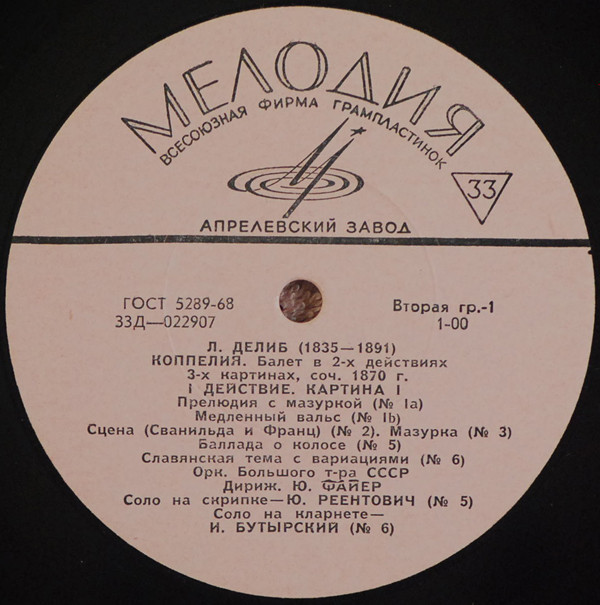 Л. ДЕЛИБ. "Коппелия", балет в 2-х действиях, 3 картинах