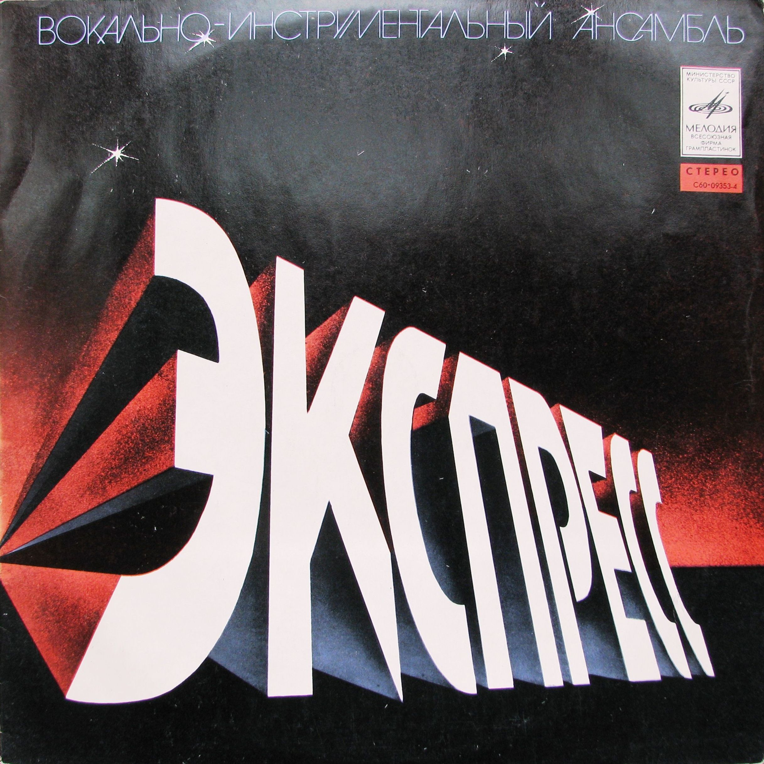 ВИА «Экспресс» (Венгрия)