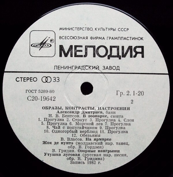 Александр ДМИТРИЕВ (баян). «Образы, контрасты, настроения»