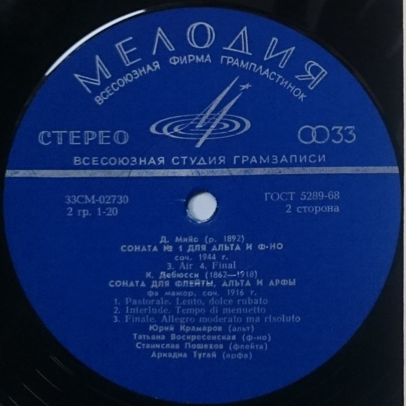 А. Онеггер; Д. Мийо; К. Дебюсси