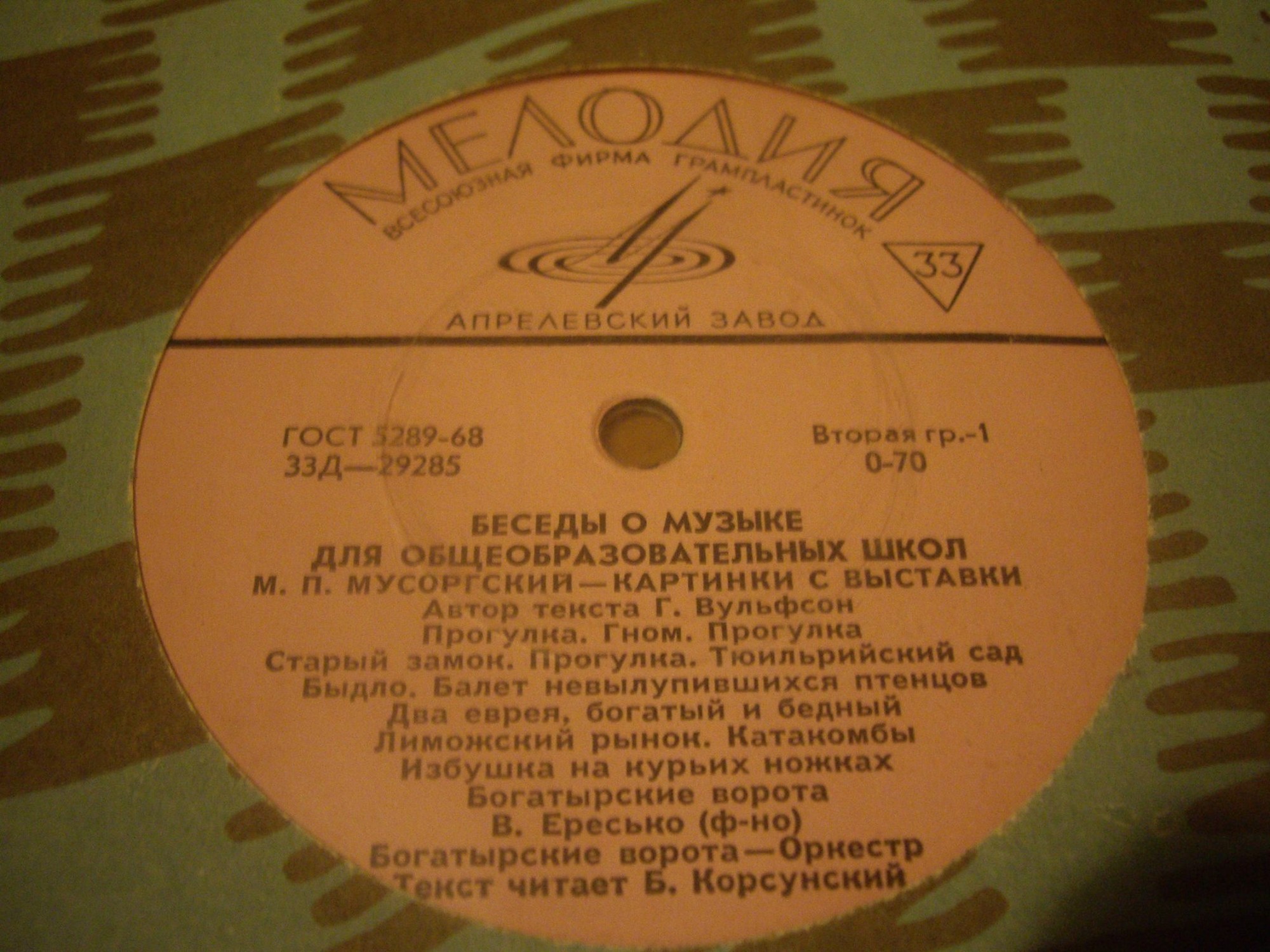 Беседы о музыке (для общеобразовательных школ)