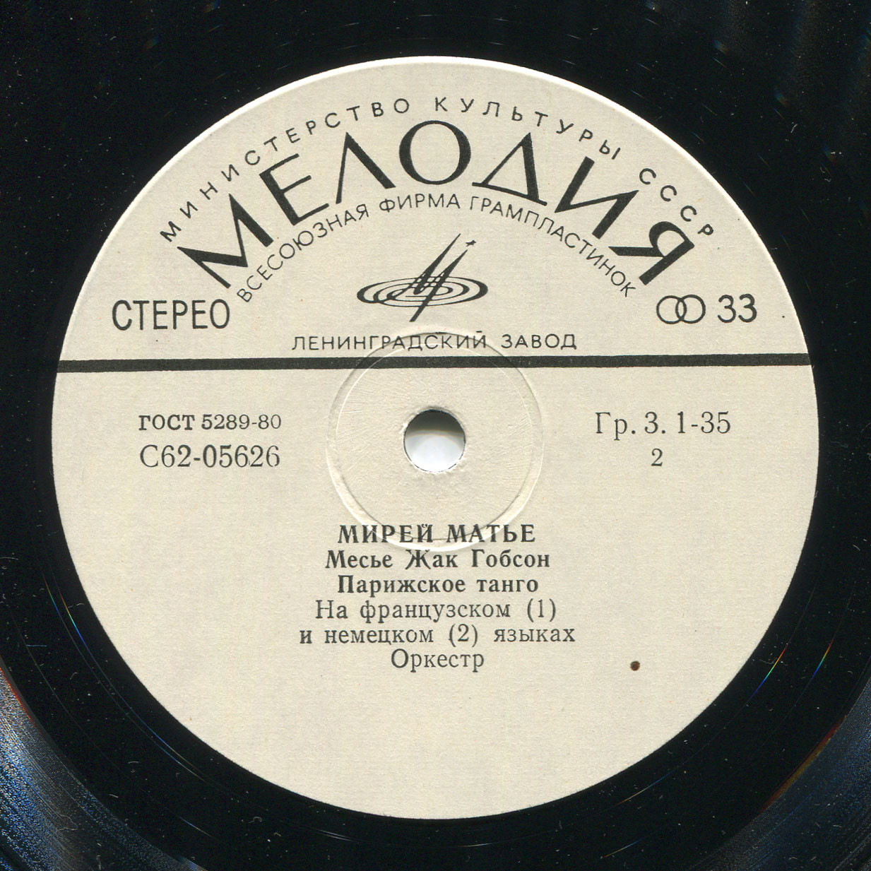 Мирей Матье